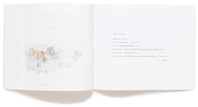 若林奮　鉄・飛葉