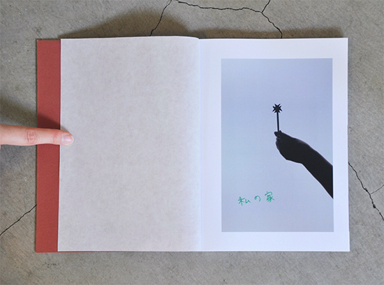 『私の家』