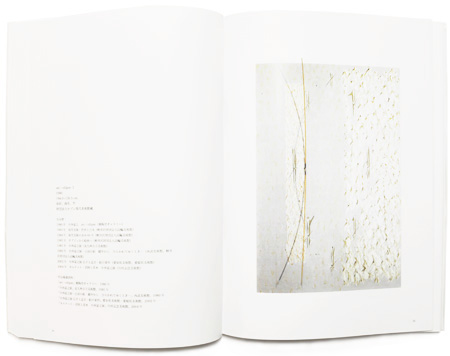 中西夏之 弓形が触れて